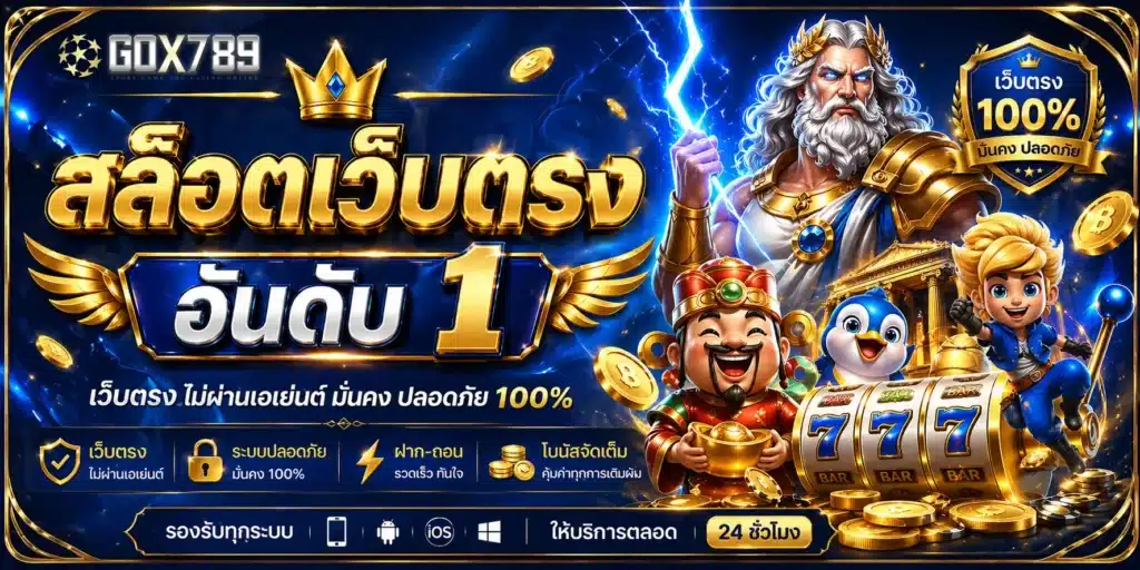 สล็อตเว็บตรง อันดับ 1